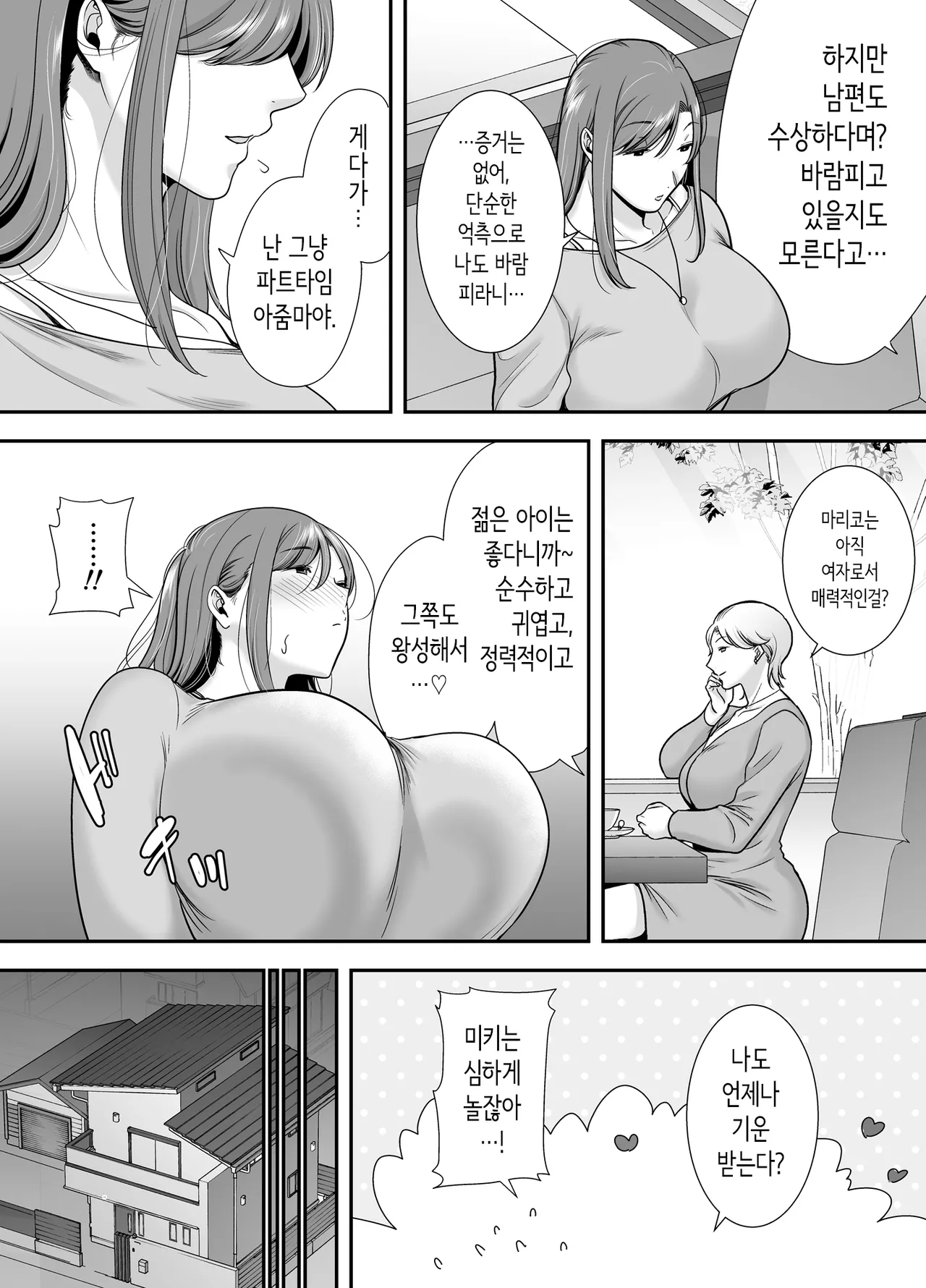 마리코 씨와 나 ~알바처의 유부녀와의 불륜관계~ page 12 full