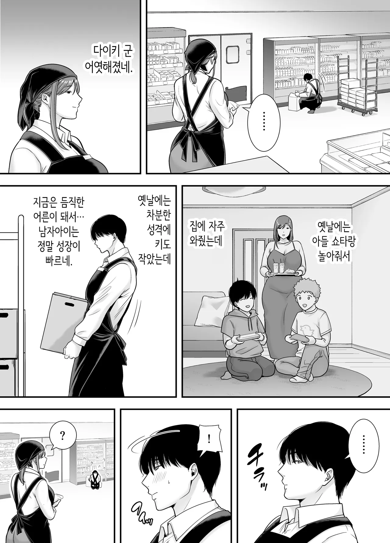 마리코 씨와 나 ~알바처의 유부녀와의 불륜관계~ page 4 full