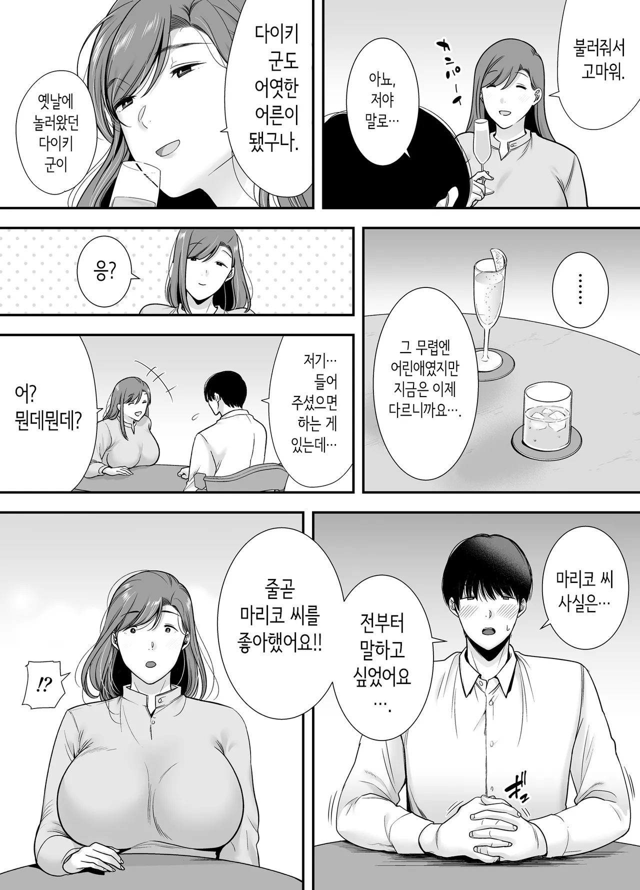 마리코 씨와 나 ~알바처의 유부녀와의 불륜관계~ page 7 full