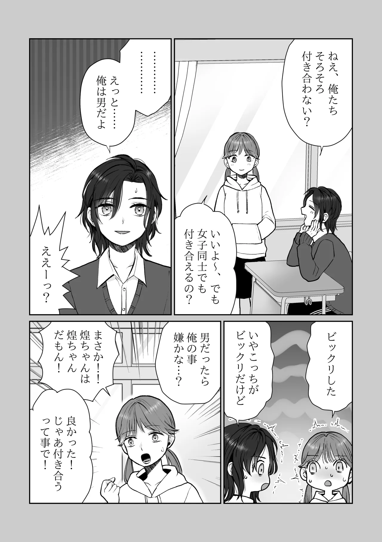 ナナちゃんはコウちゃんと別れたい page 10 full