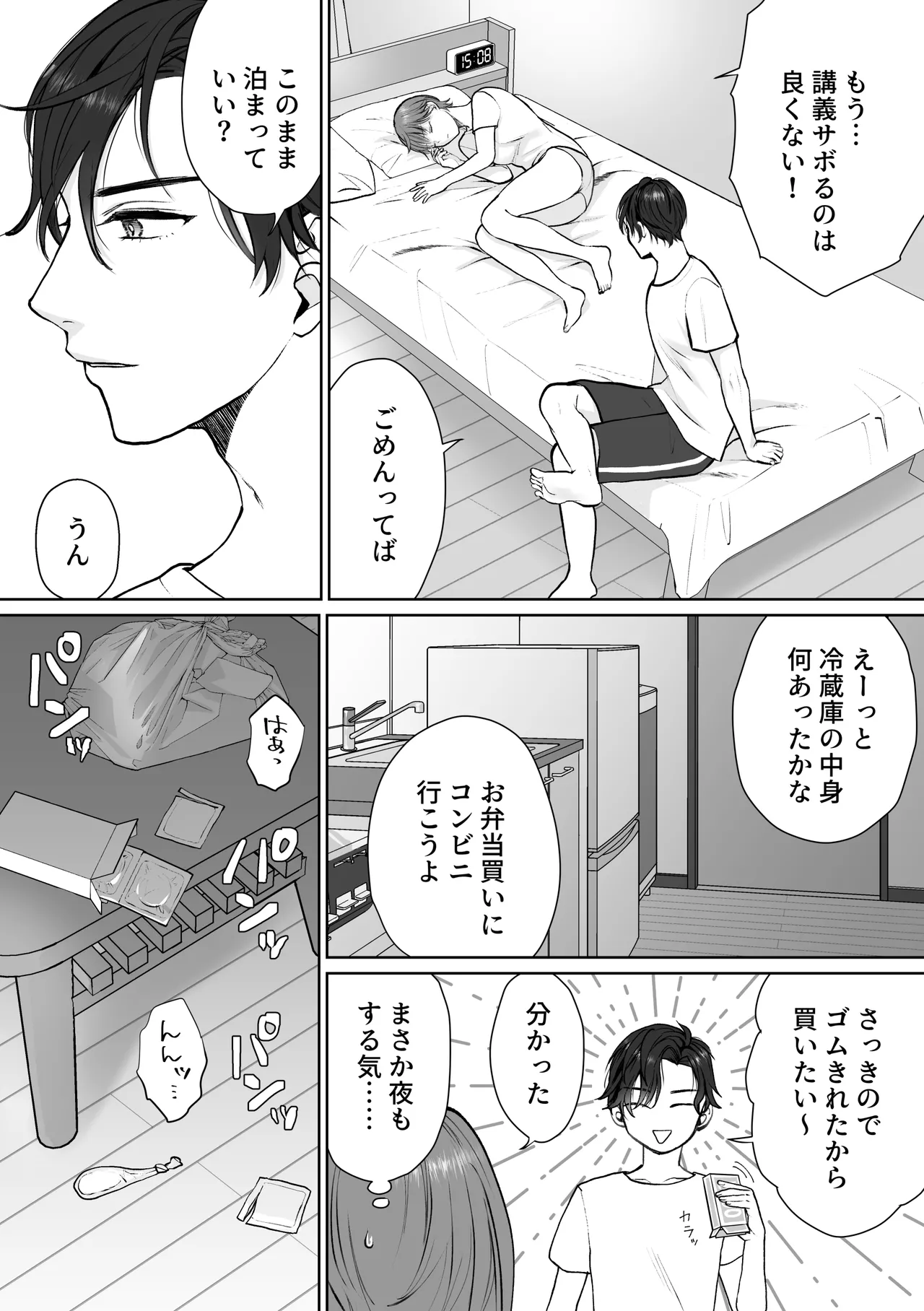 ナナちゃんはコウちゃんと別れたい page 6 full