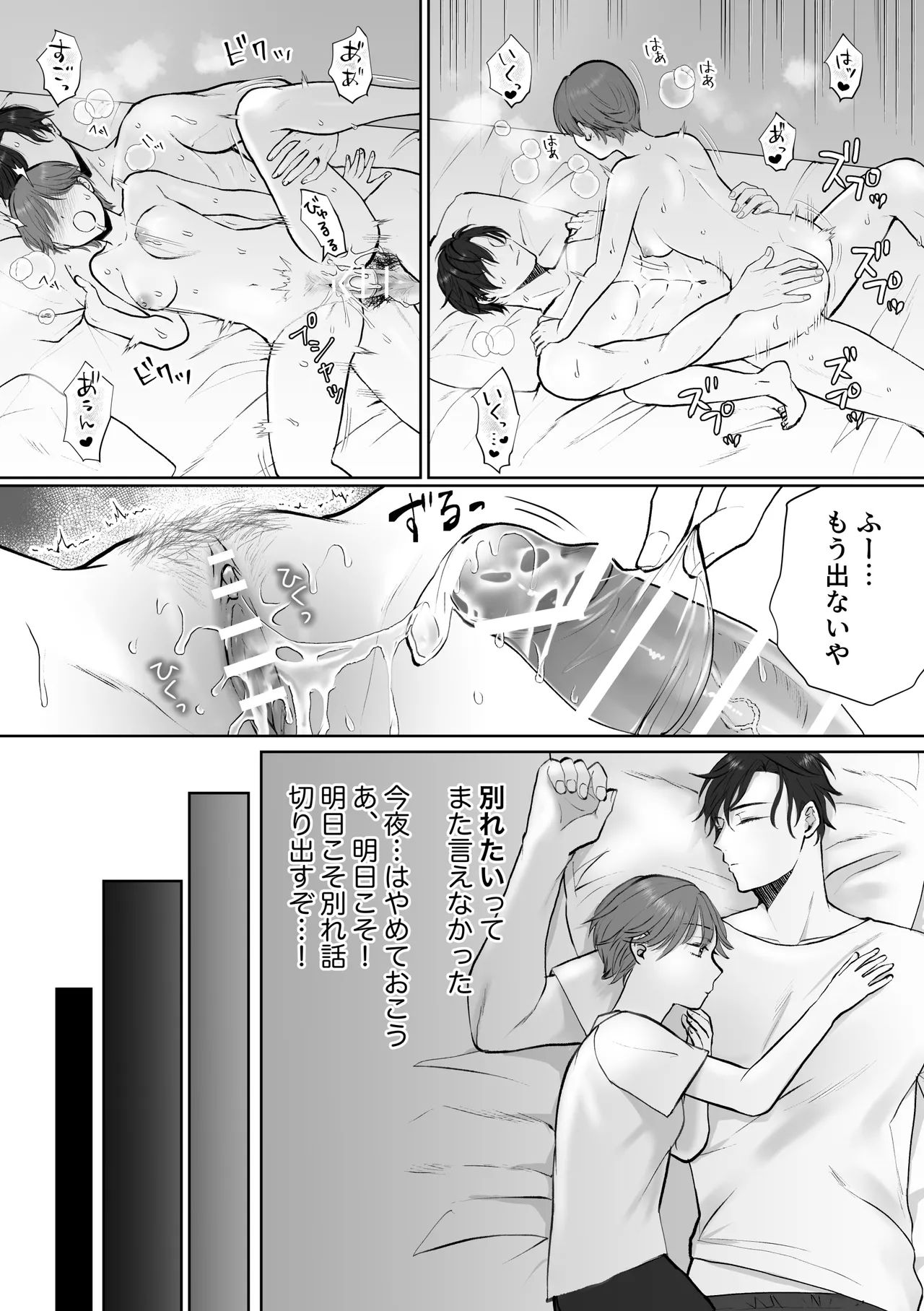 ナナちゃんはコウちゃんと別れたい page 8 full