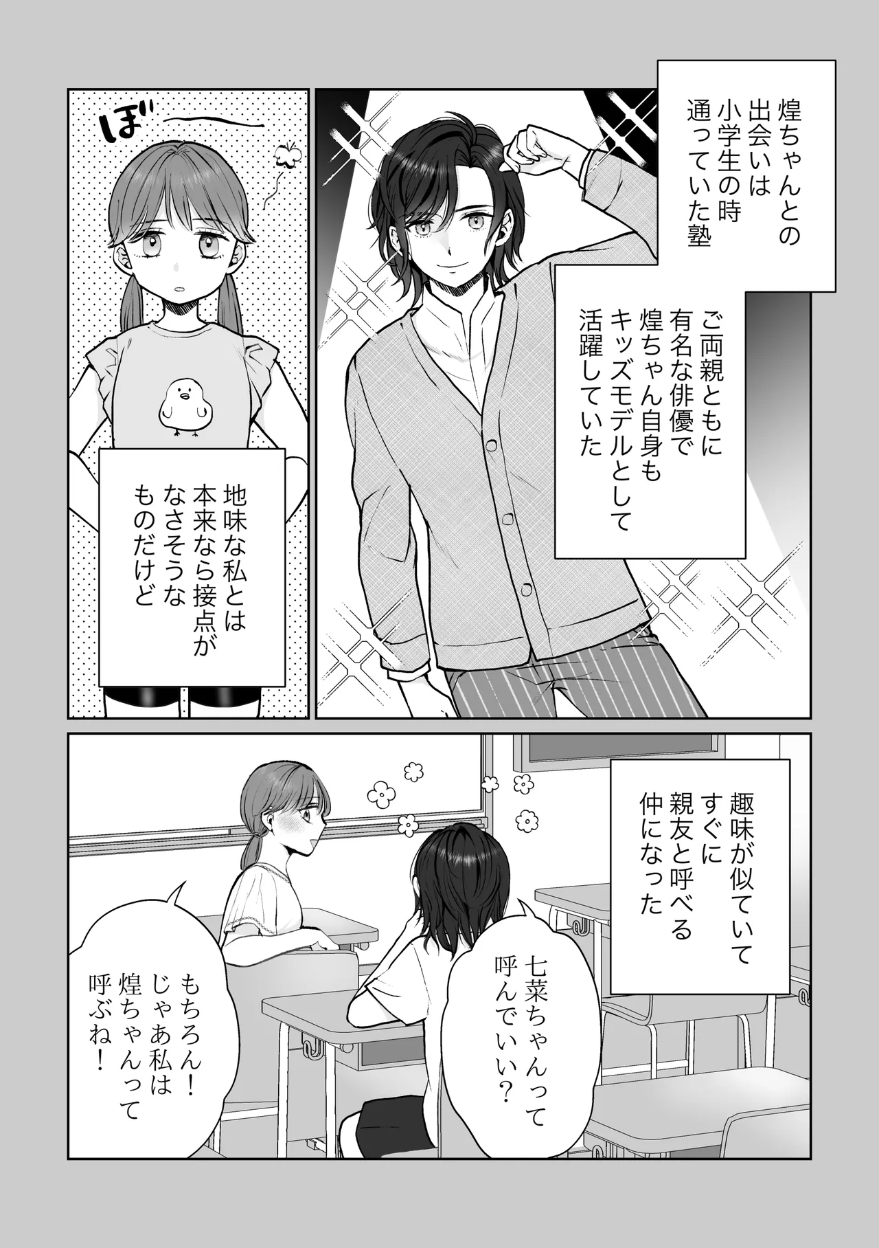 ナナちゃんはコウちゃんと別れたい page 9 full
