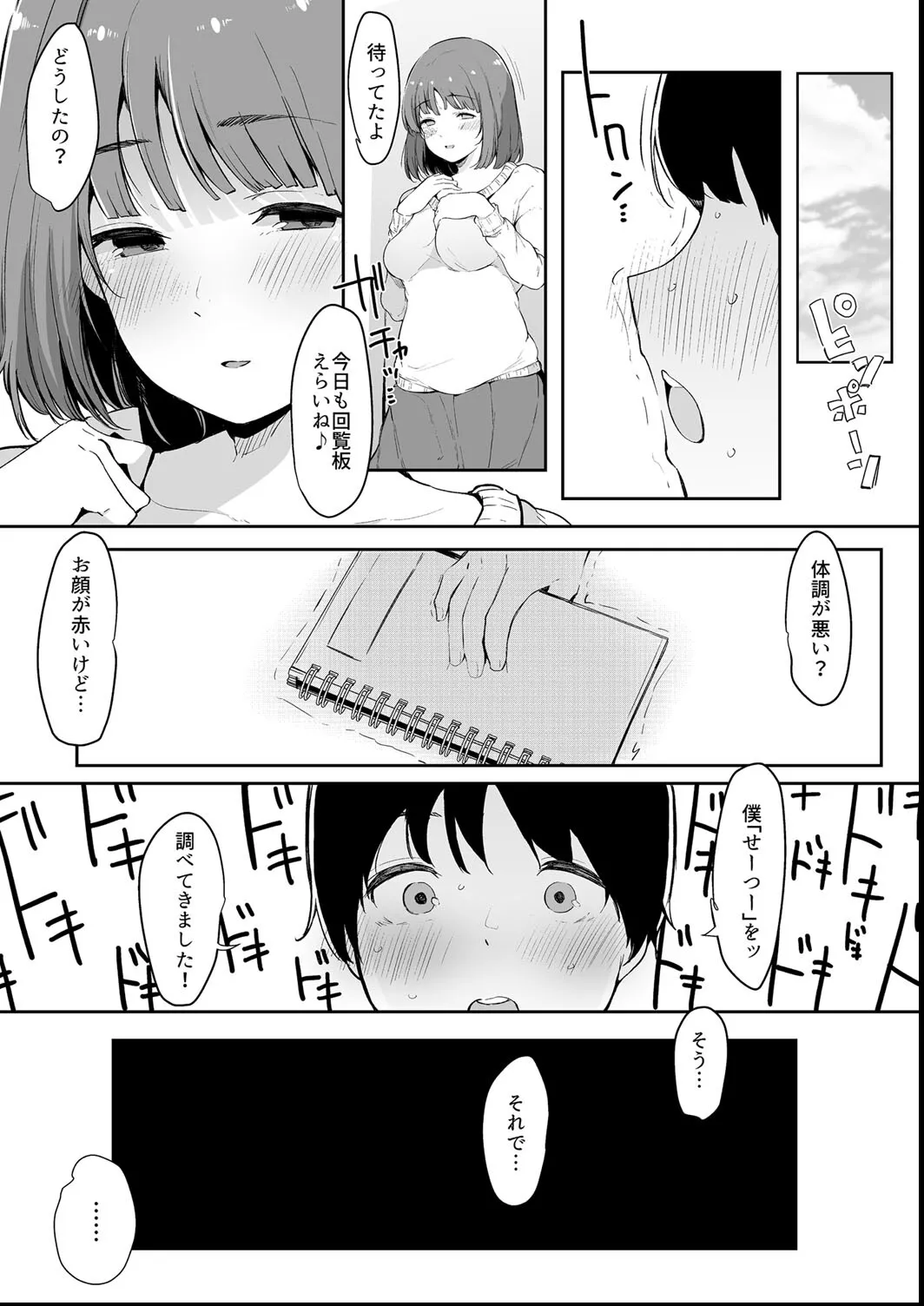 その辺りによくいる地味系女子たちがめちゃくちゃドスケベだった話 page 10 full