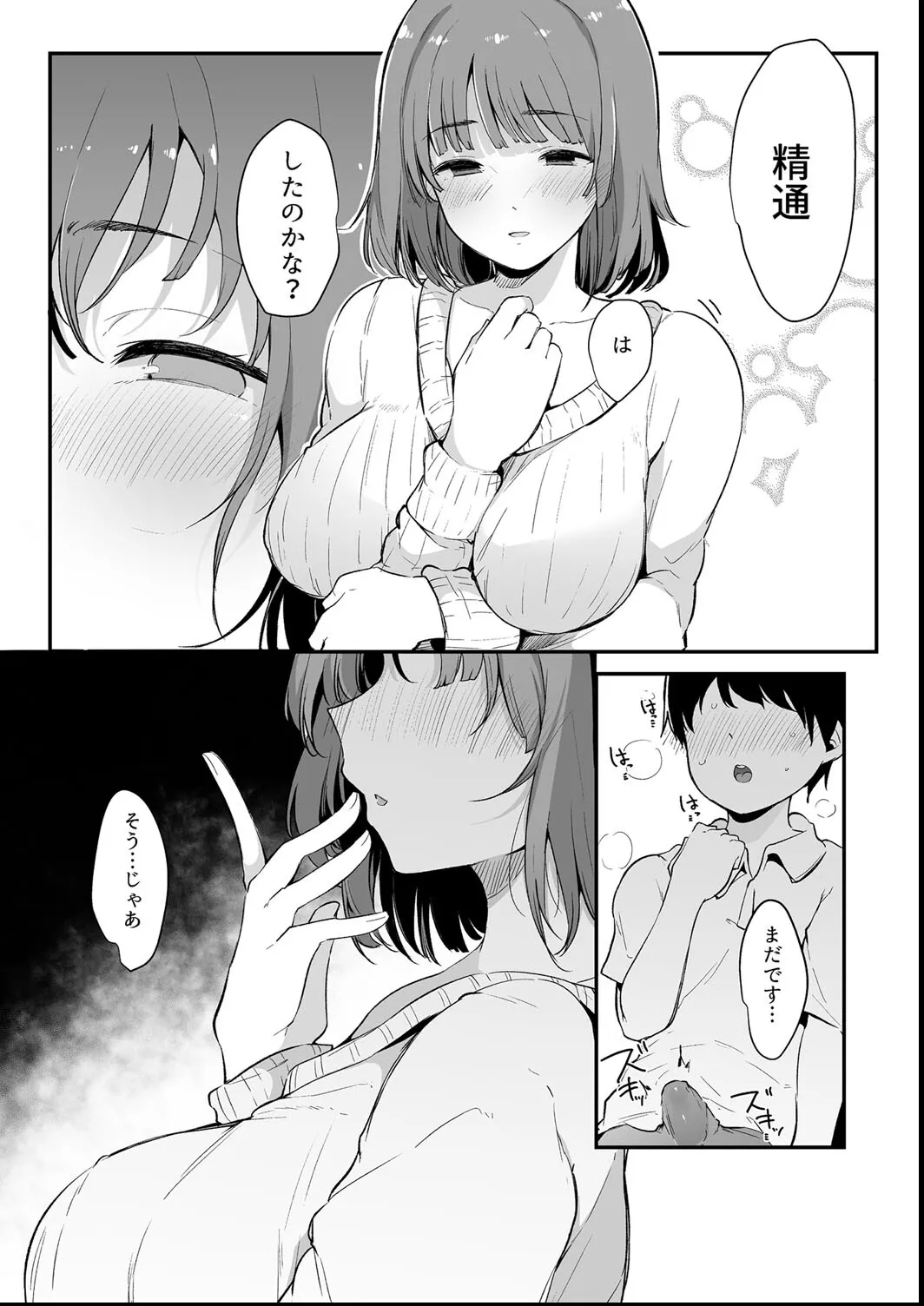 その辺りによくいる地味系女子たちがめちゃくちゃドスケベだった話 page 11 full