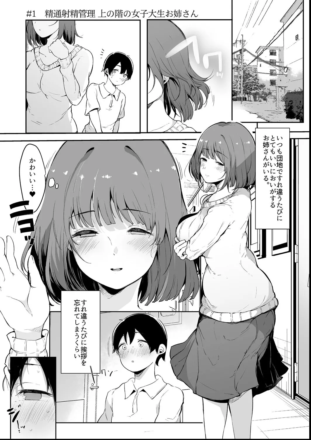 その辺りによくいる地味系女子たちがめちゃくちゃドスケベだった話 page 5 full