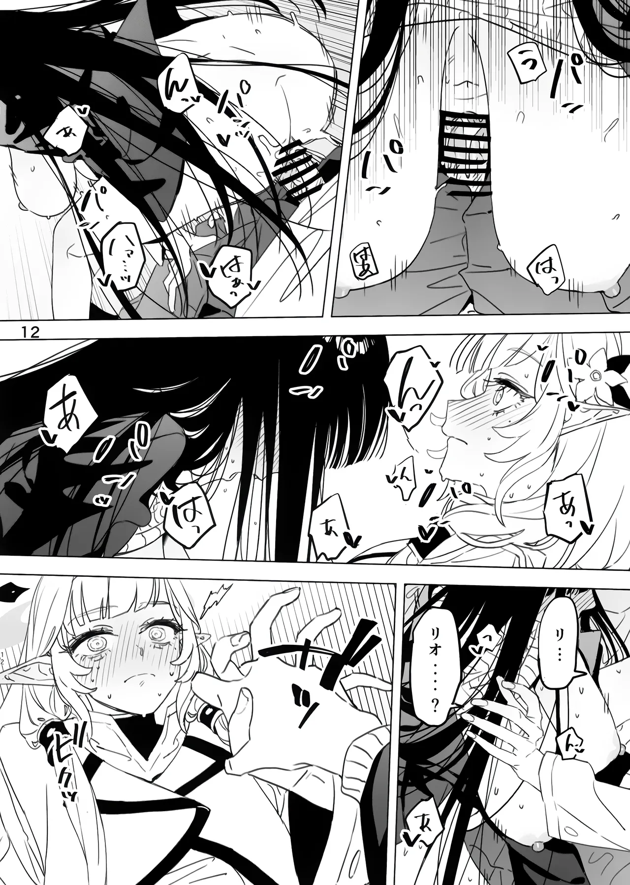 Sorosoro Hitoyasumi Shimashou. page 11 full