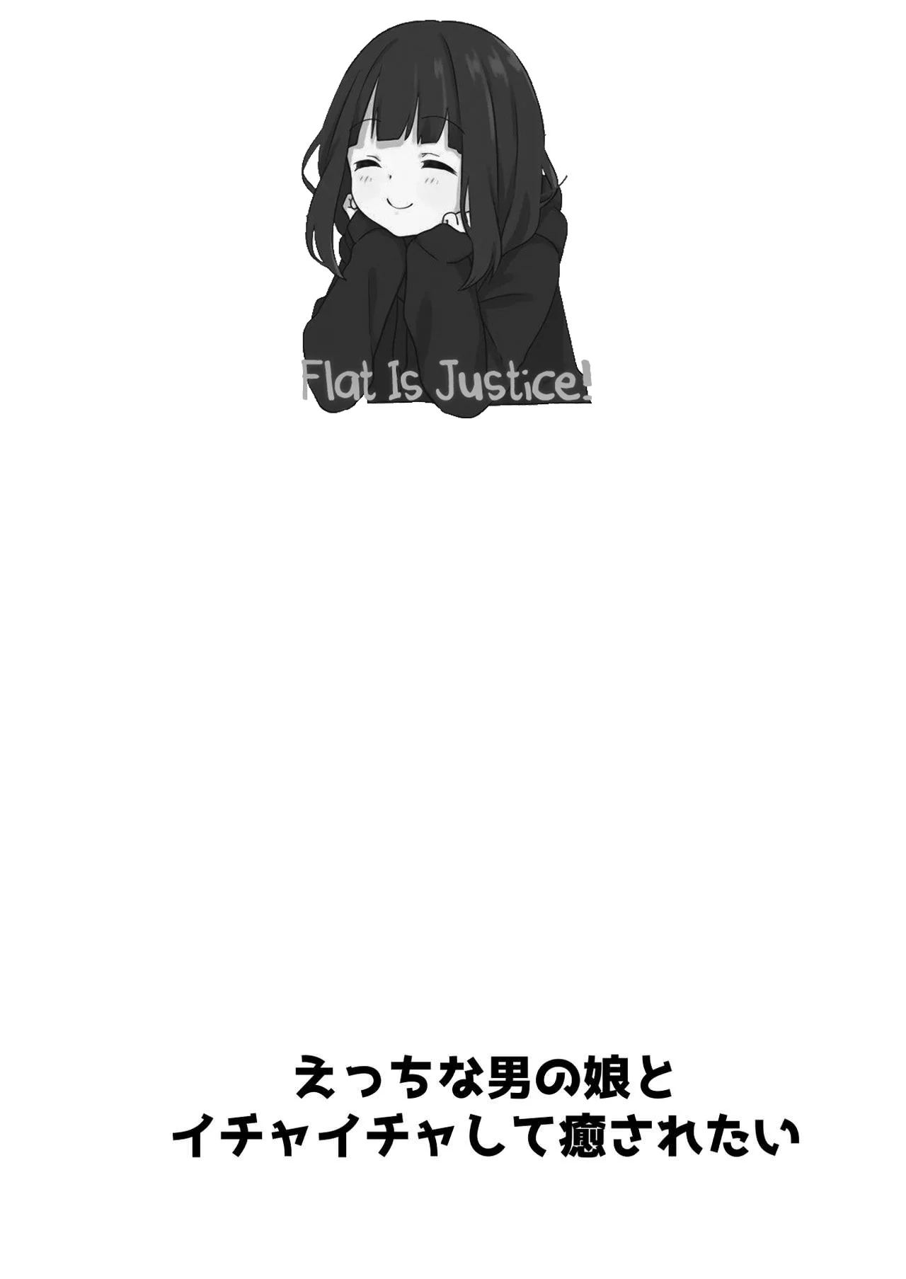 Ecchi na Otokonoko to Ichaicha Shite Iyasaretai page 2 full