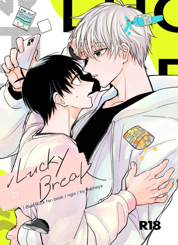 (Seishun Egoism ~Natsuyasumi~) [Mameya (Mimi)] Lucky Break (Blue Lock) [English] {Strike-a-hole Scans} cover