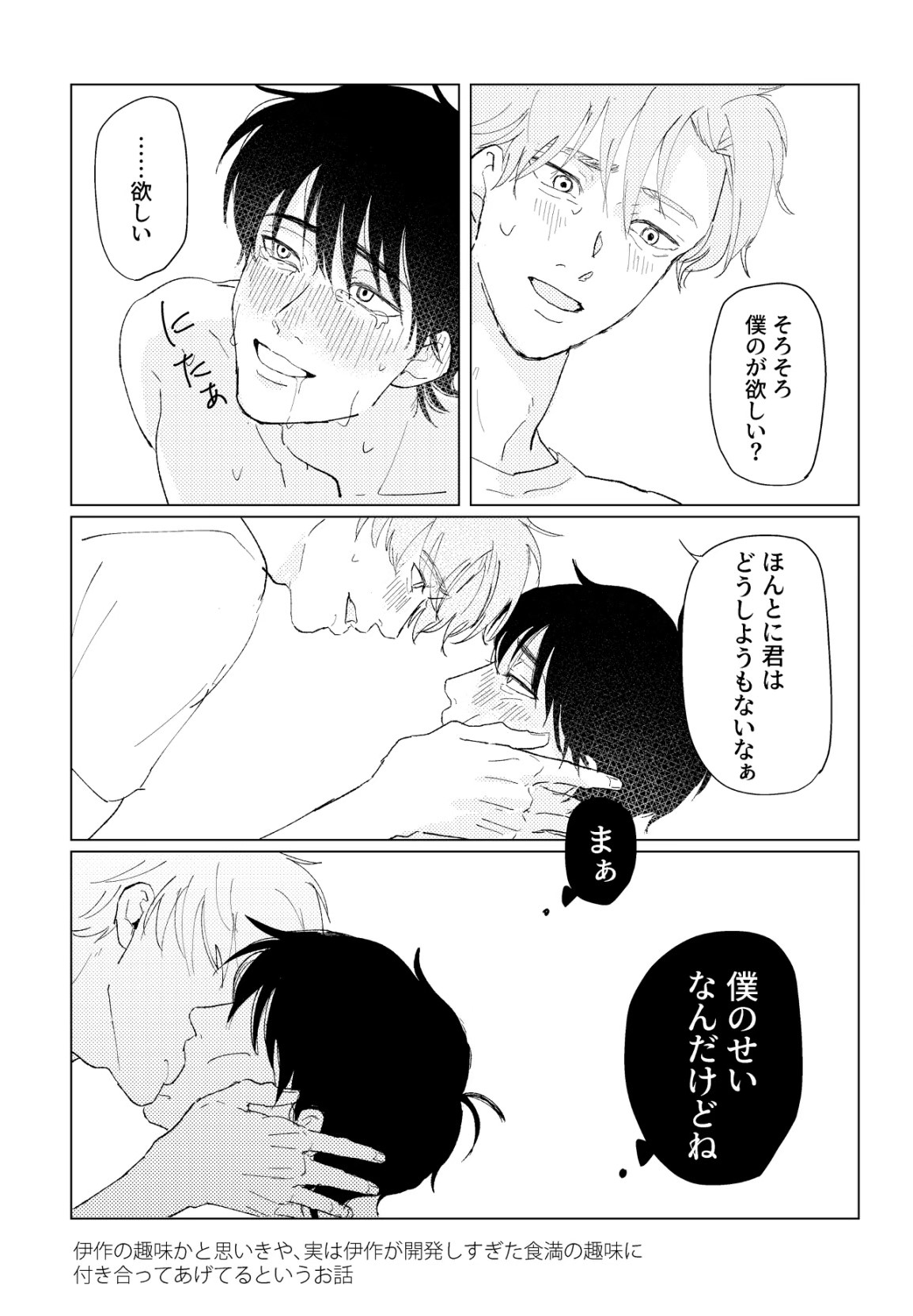 PSY－COLONY page 12 full