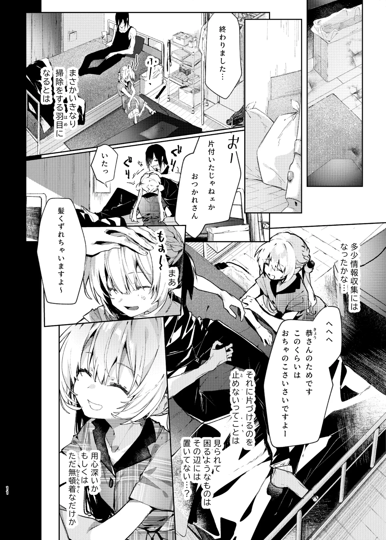 Majo Minarai wa XXX Shitakunai! page 11 full