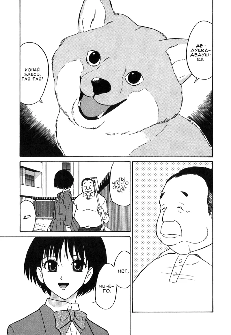 Hanasaka Jii | Дедушка Ханасаки page 1 full