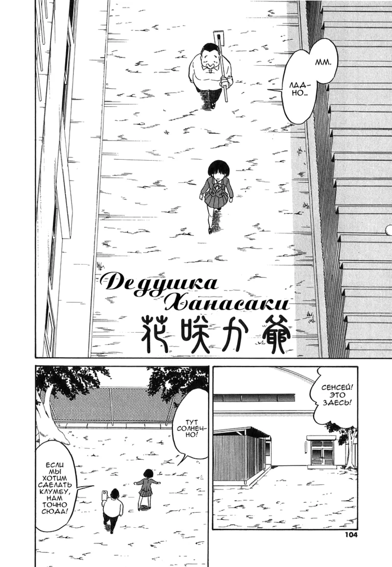 Hanasaka Jii | Дедушка Ханасаки page 2 full