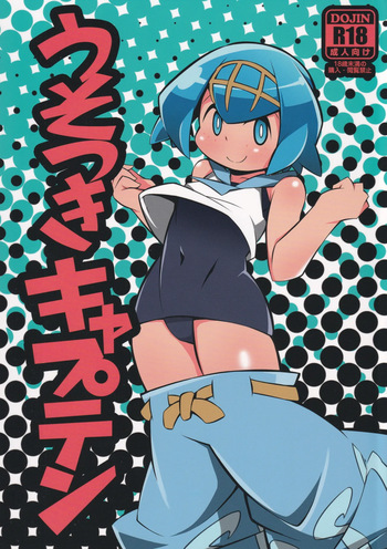(C92) [Abaken (Abara)] Usotsuki Captain (Pokémon Sun and Moon) [English] [Sneaky Translations] cover