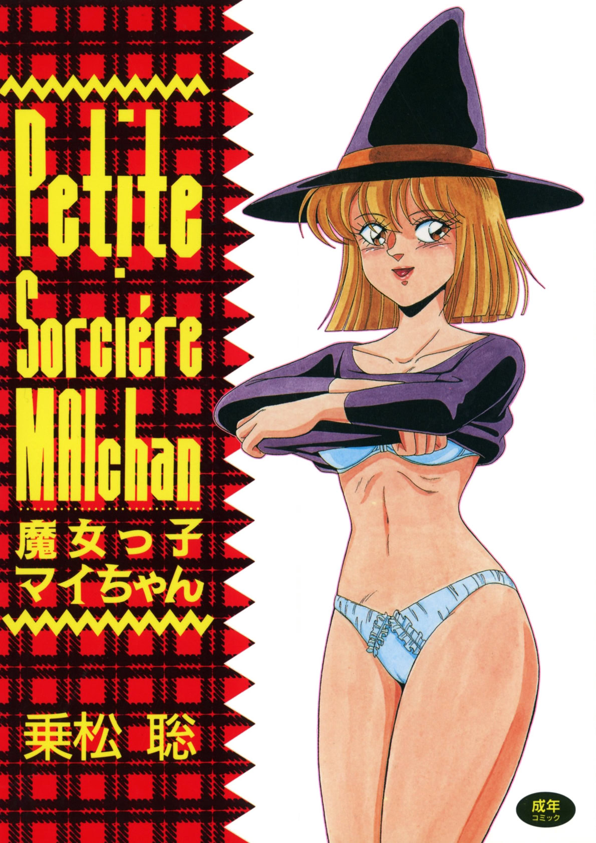 Petite Sorciere MAIchan page 1 full
