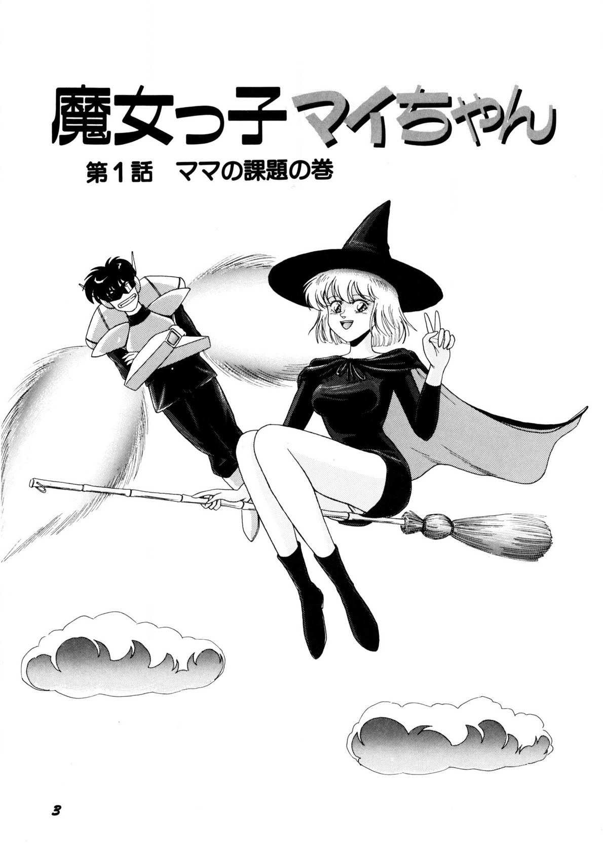 Petite Sorciere MAIchan page 4 full