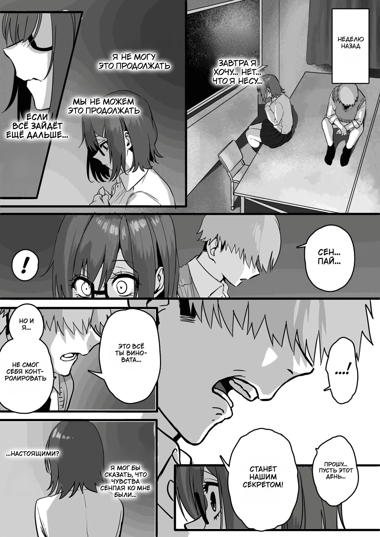 Itabasami na Wakachi Ai 3 page 4 full