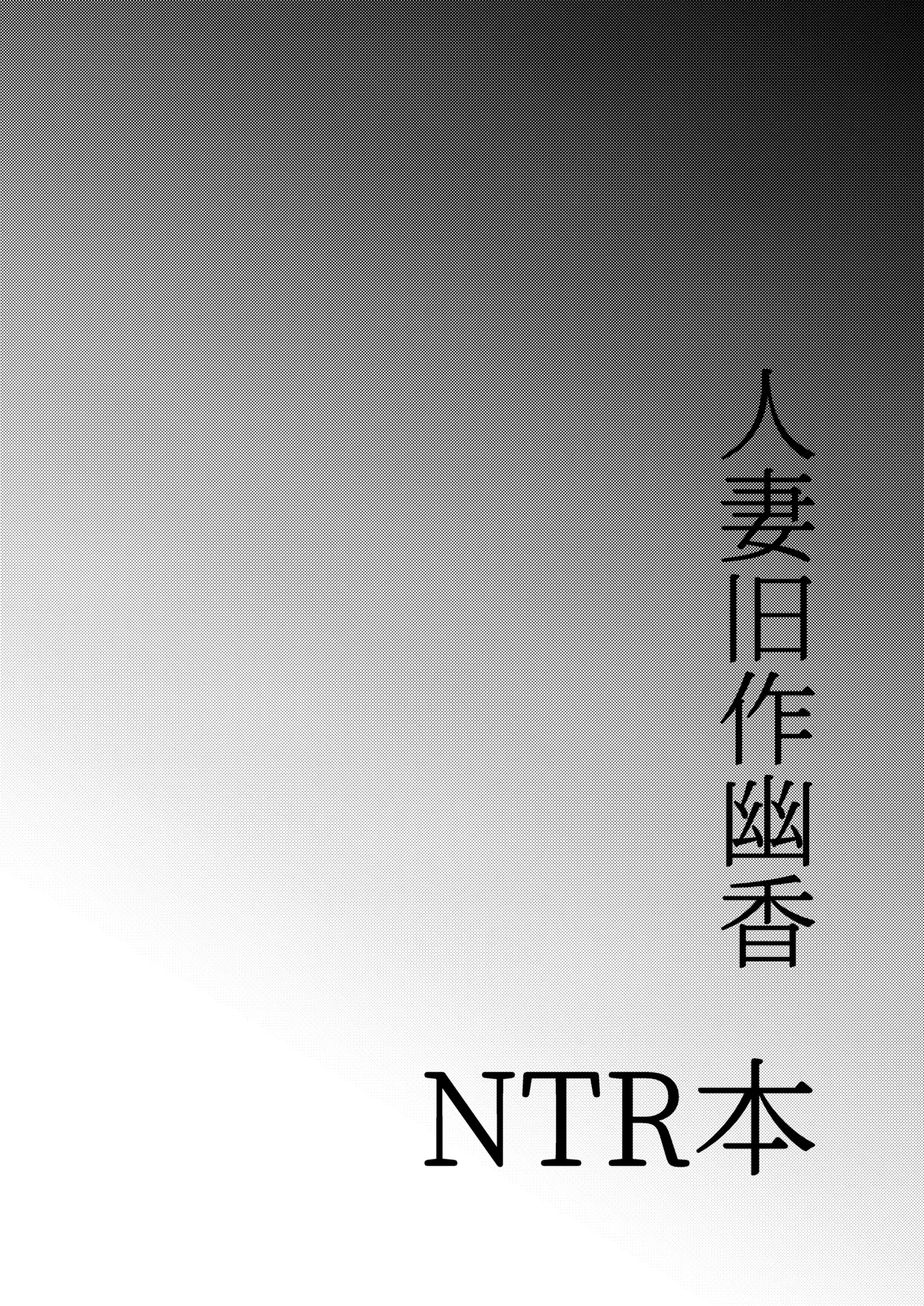 人妻旧作幽香NTR本 page 3 full