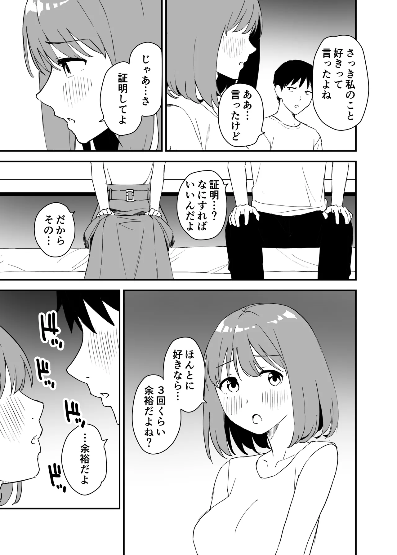 清楚な子ほど。 page 11 full