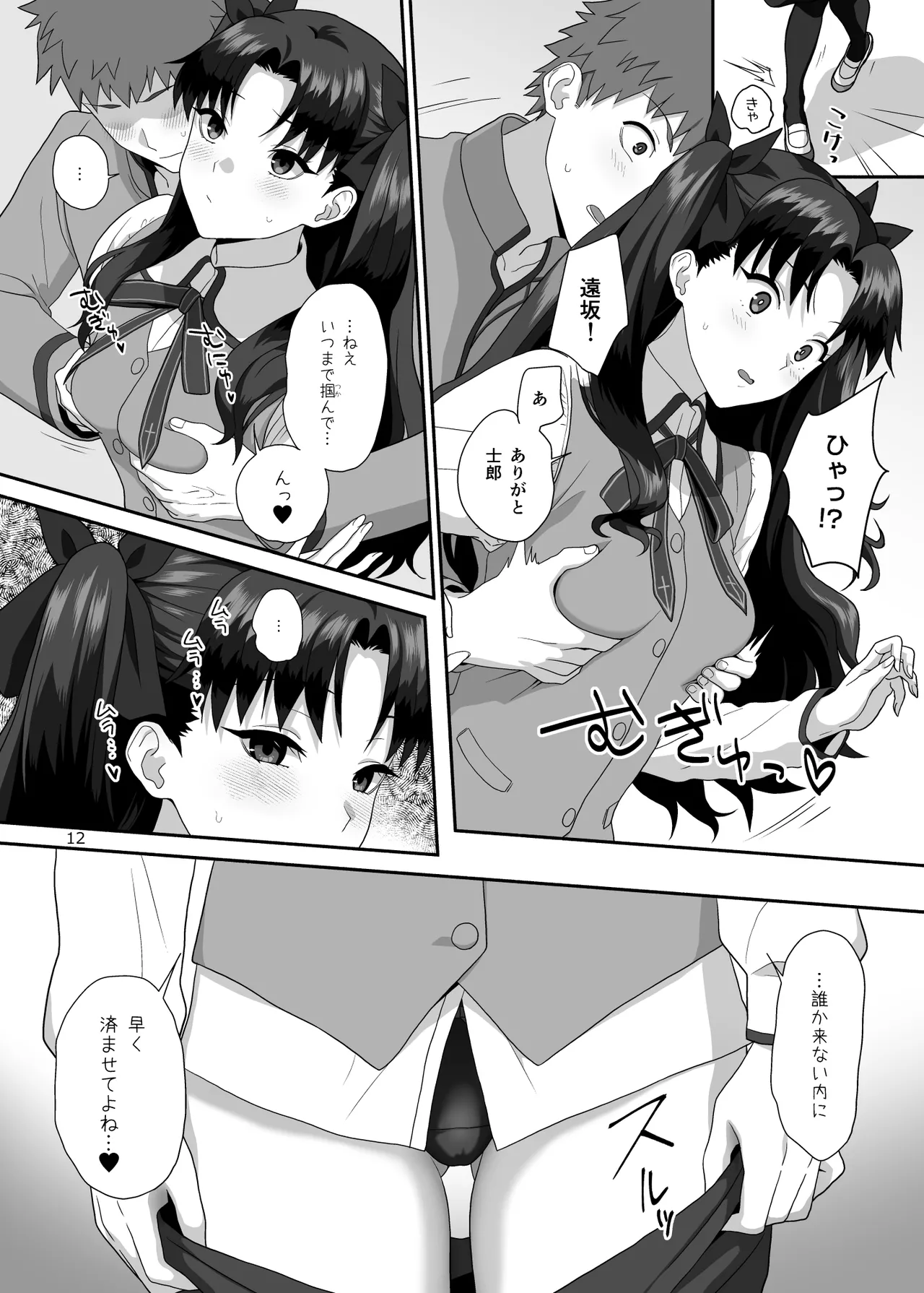HEAVEN CAN WAIT page 11 full