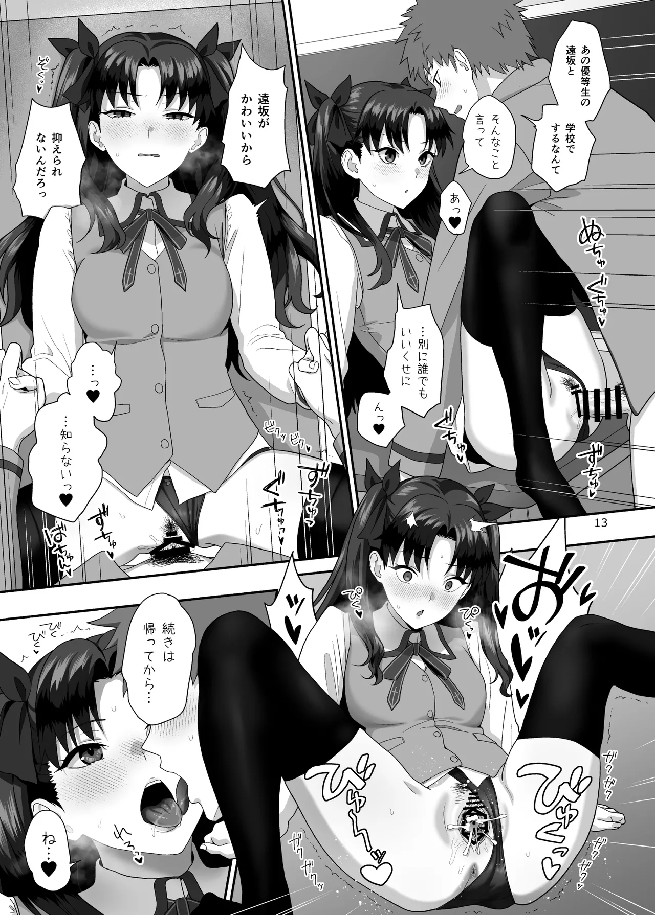 HEAVEN CAN WAIT page 12 full