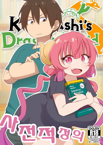 [GreatM8] Definition (Miss Kobayashi's Dragon Maid S)  [Decensored] [Korean] cover