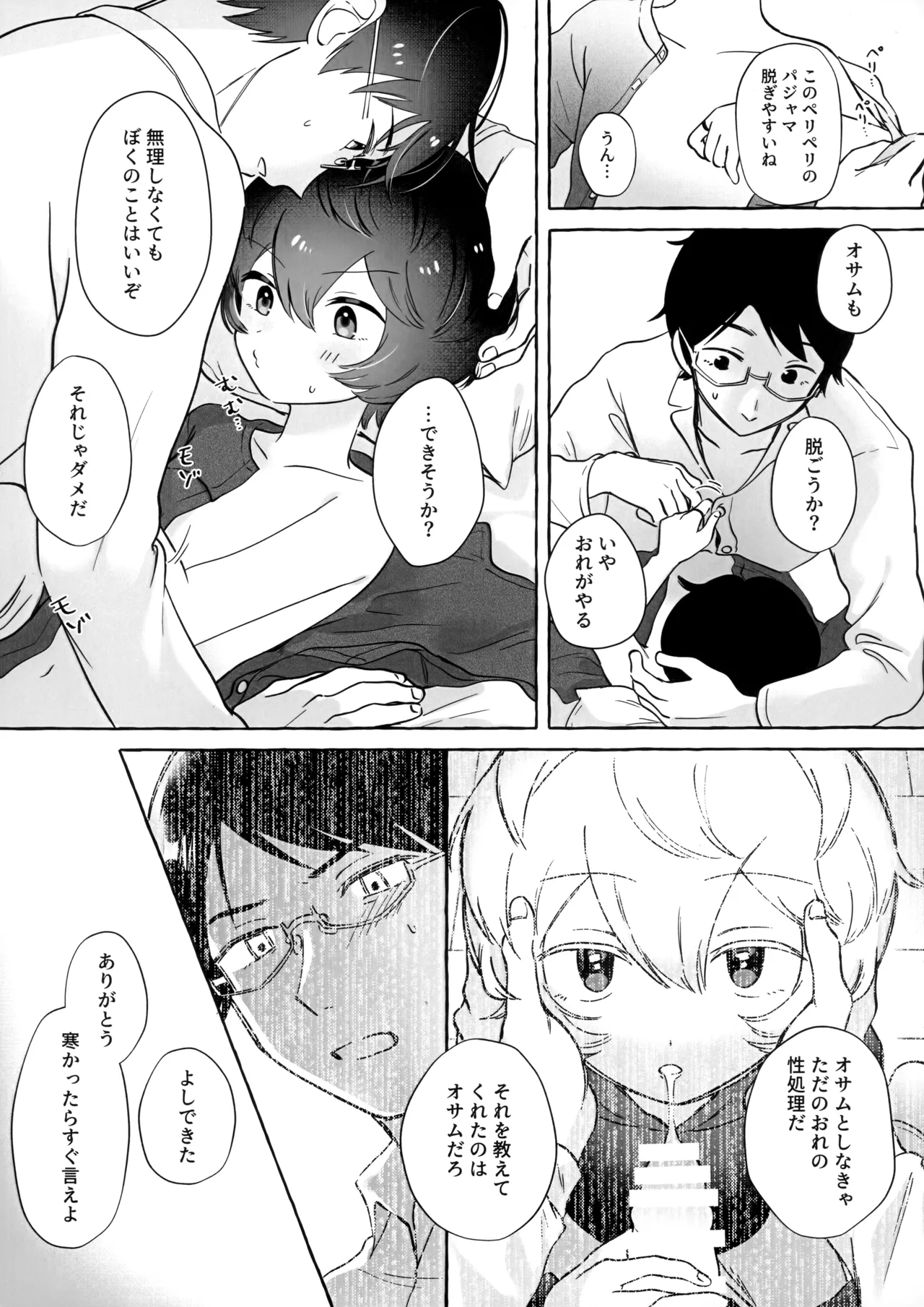 Shuumatsu wa Brunch de page 12 full