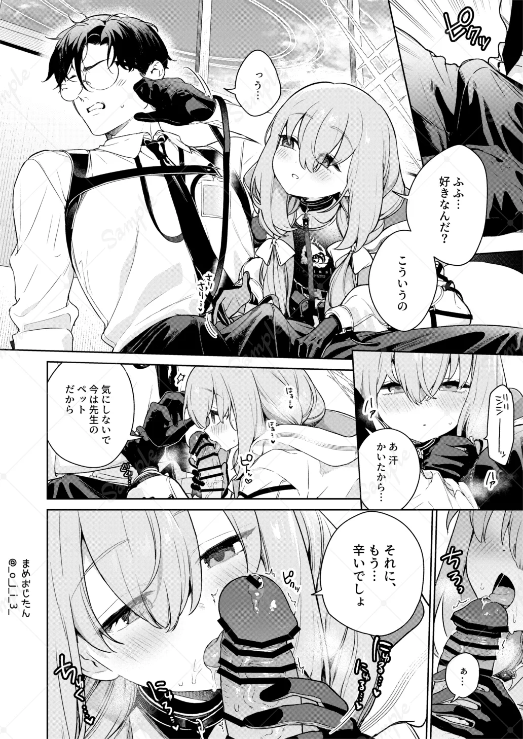 Oshiete, Sensei page 11 full