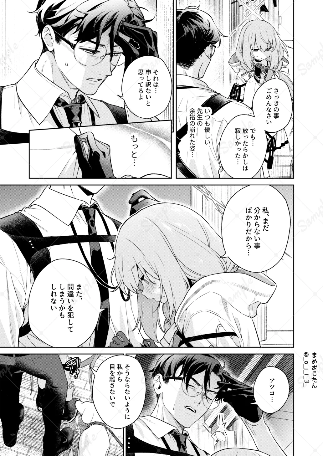 Oshiete, Sensei page 8 full