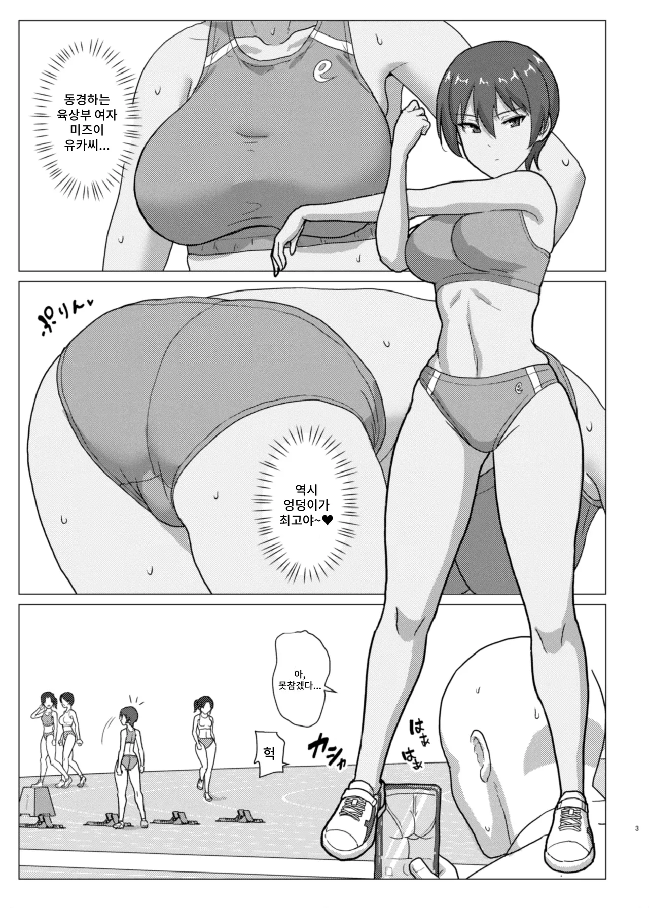 Oshiri Daisuki Mizui-san | 엉덩이가 너무 좋은 미즈이 씨 page 3 full