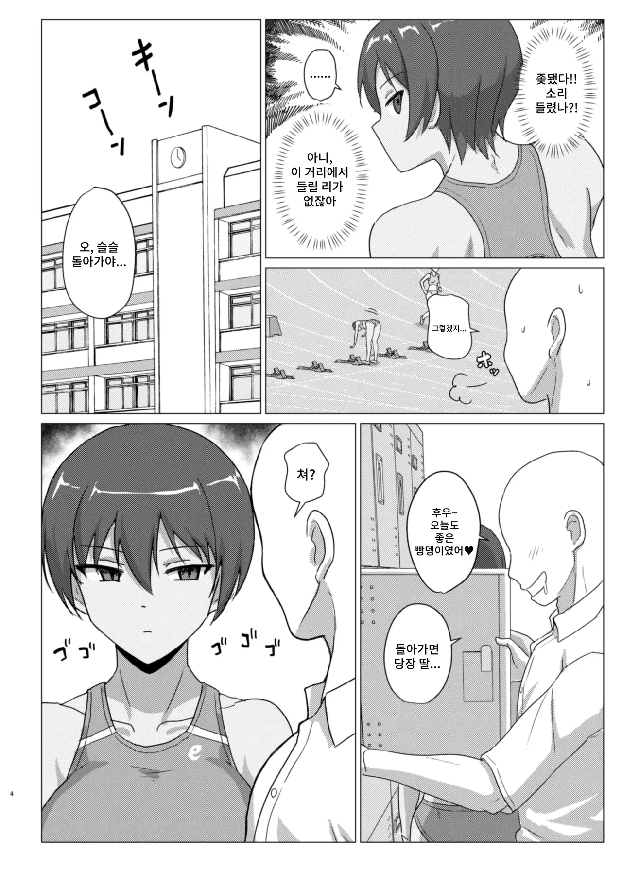 Oshiri Daisuki Mizui-san | 엉덩이가 너무 좋은 미즈이 씨 page 4 full