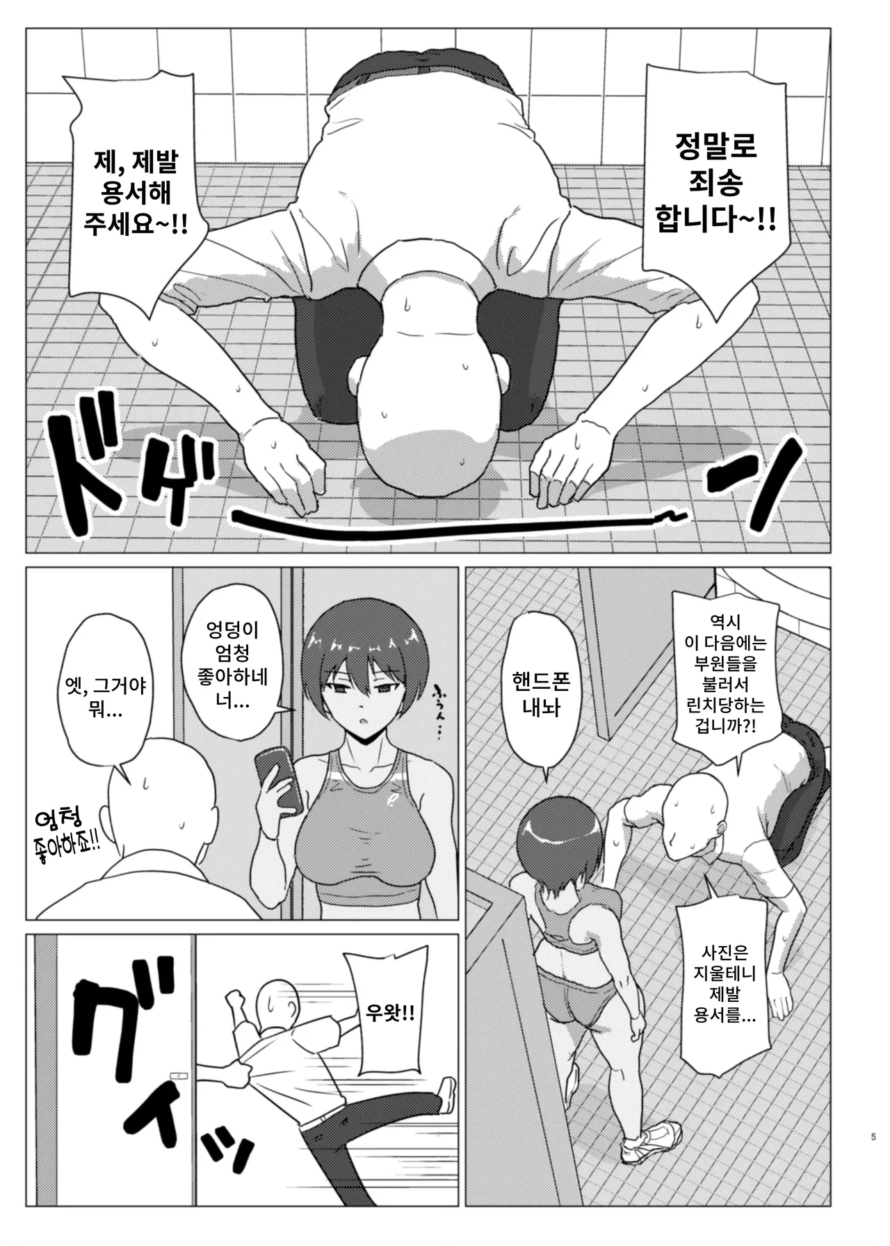 Oshiri Daisuki Mizui-san | 엉덩이가 너무 좋은 미즈이 씨 page 5 full