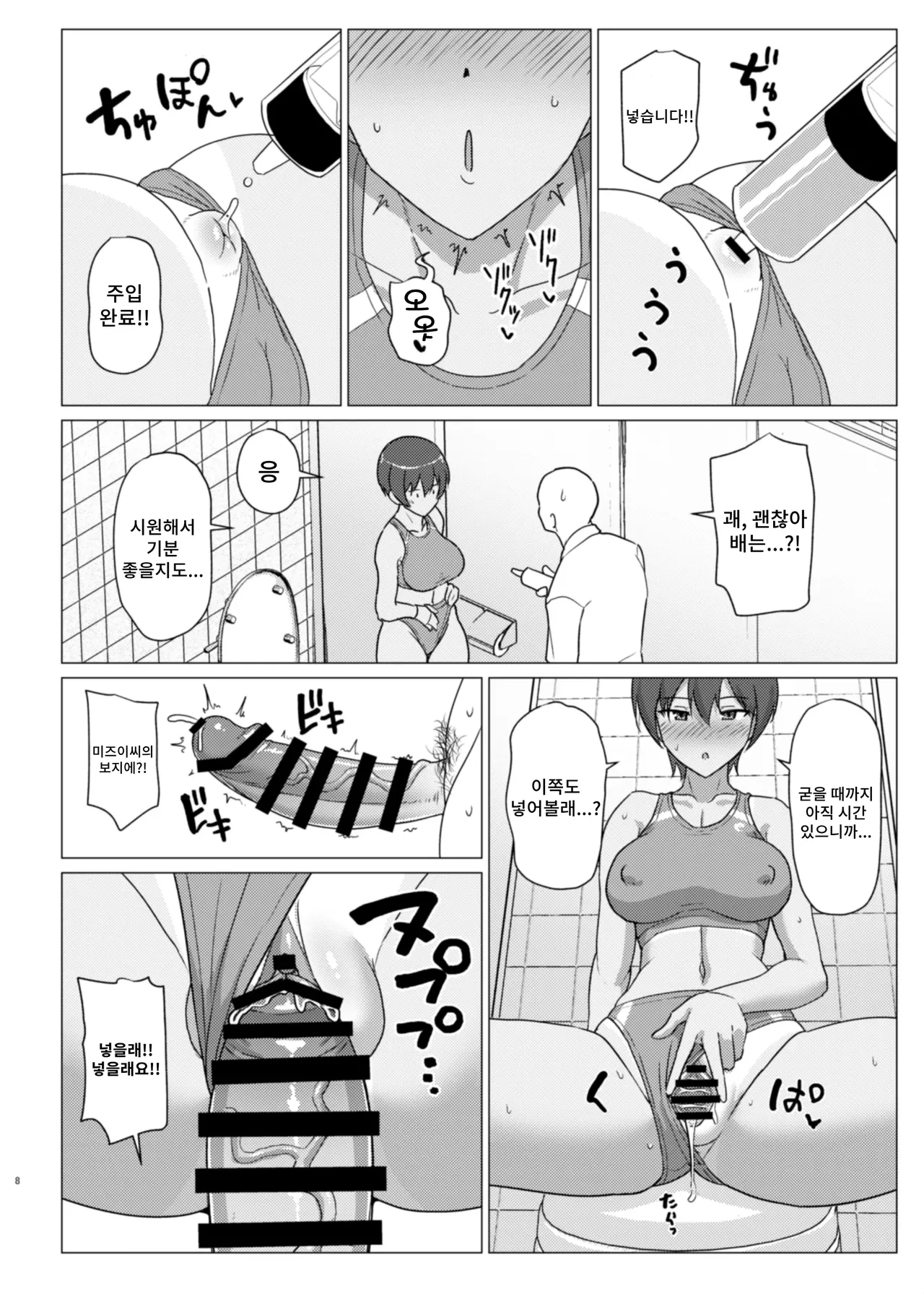 Oshiri Daisuki Mizui-san | 엉덩이가 너무 좋은 미즈이 씨 page 8 full