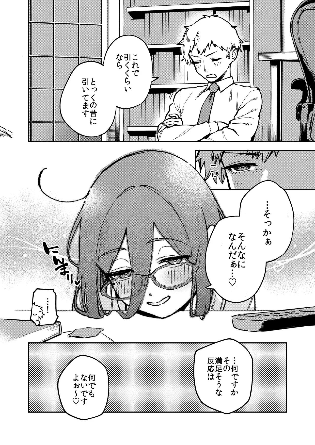 Tonari no Ayane-san Otona no Omocha Hen page 7 full