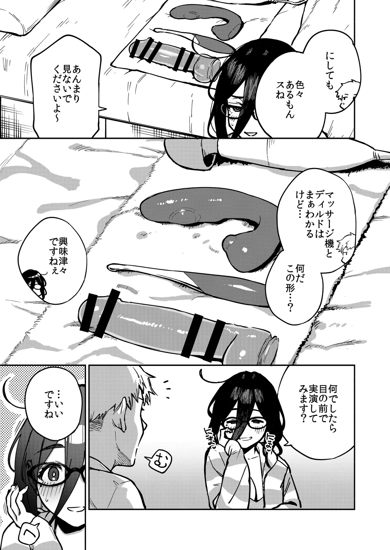 Tonari no Ayane-san Otona no Omocha Hen page 8 full