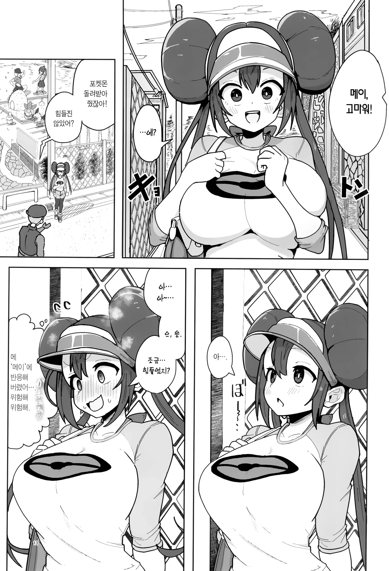 Maso Pet Making | 마조 펫 메이킹 page 12 full