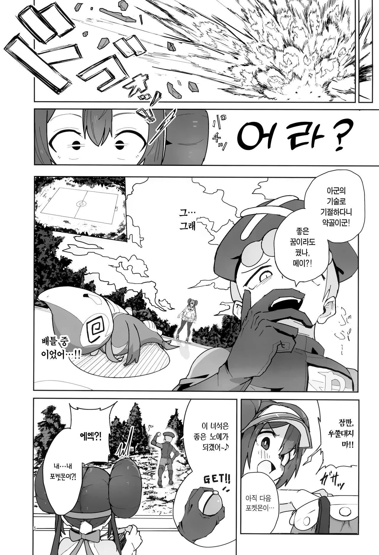 Maso Pet Making | 마조 펫 메이킹 page 4 full