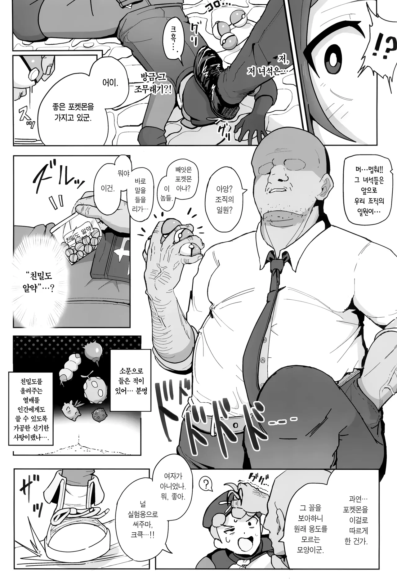 Maso Pet Making | 마조 펫 메이킹 page 6 full