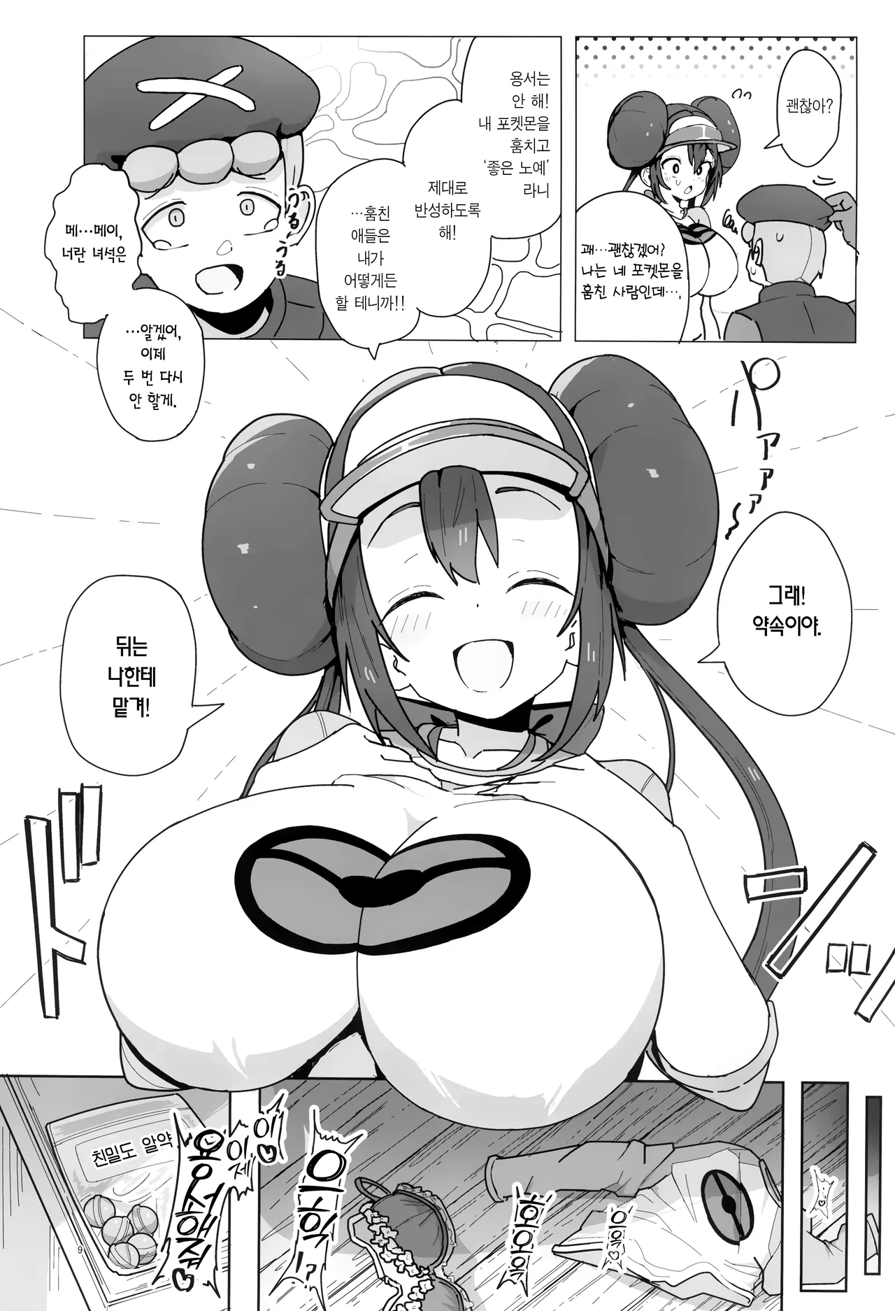 Maso Pet Making | 마조 펫 메이킹 page 8 full