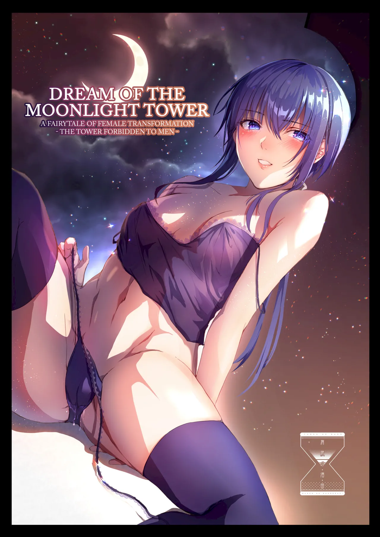 DREAM OF THE MOONLIGHT TOWER page 1 full