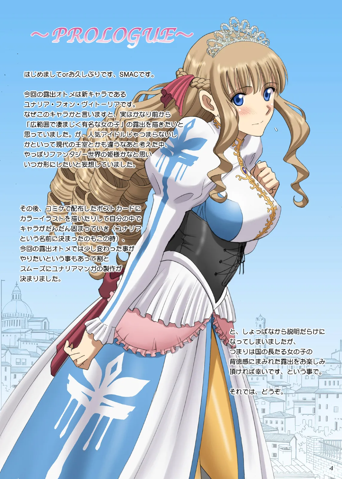 Roshutsu Otome Fantasy "Oujo wa Seisona Mirareta Gari ~Yunaria von Vitoria~" page 4 full