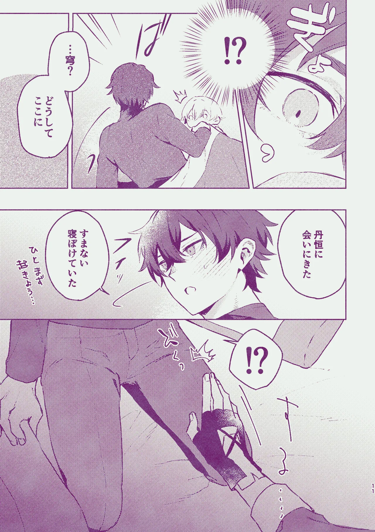 夢だけじゃイヤ！ page 10 full