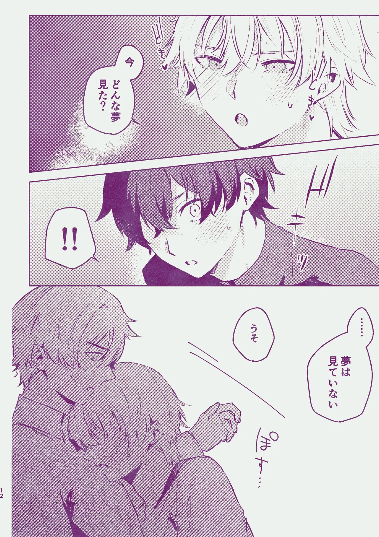 夢だけじゃイヤ！ page 11 full