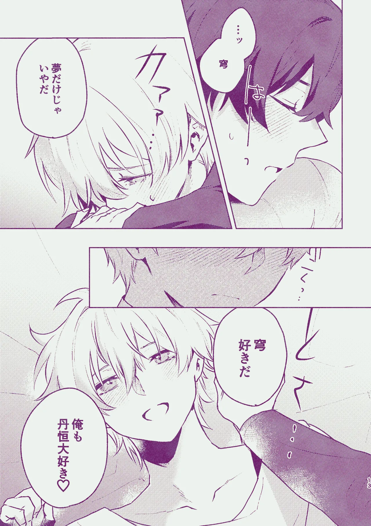 夢だけじゃイヤ！ page 12 full