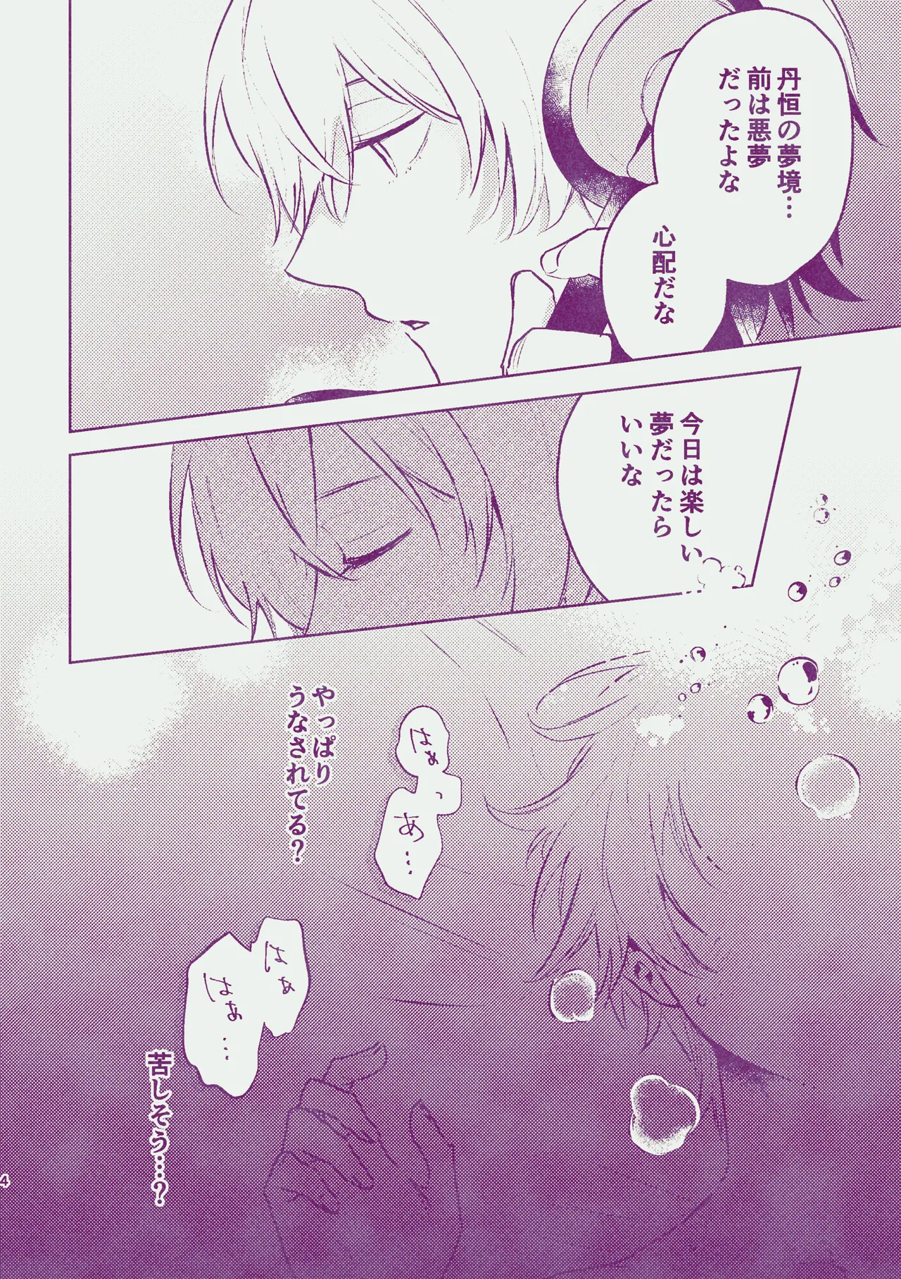 夢だけじゃイヤ！ page 3 full