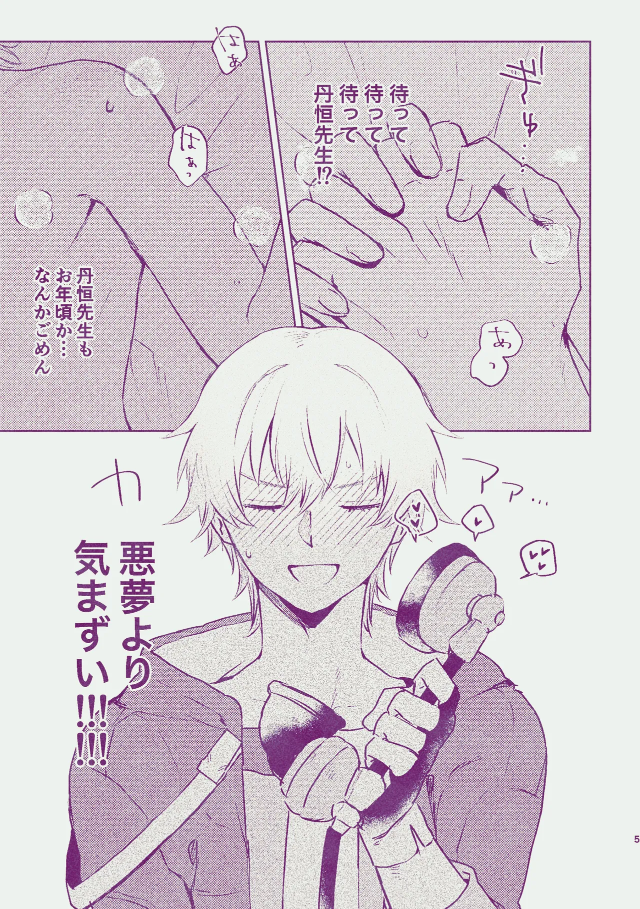 夢だけじゃイヤ！ page 4 full