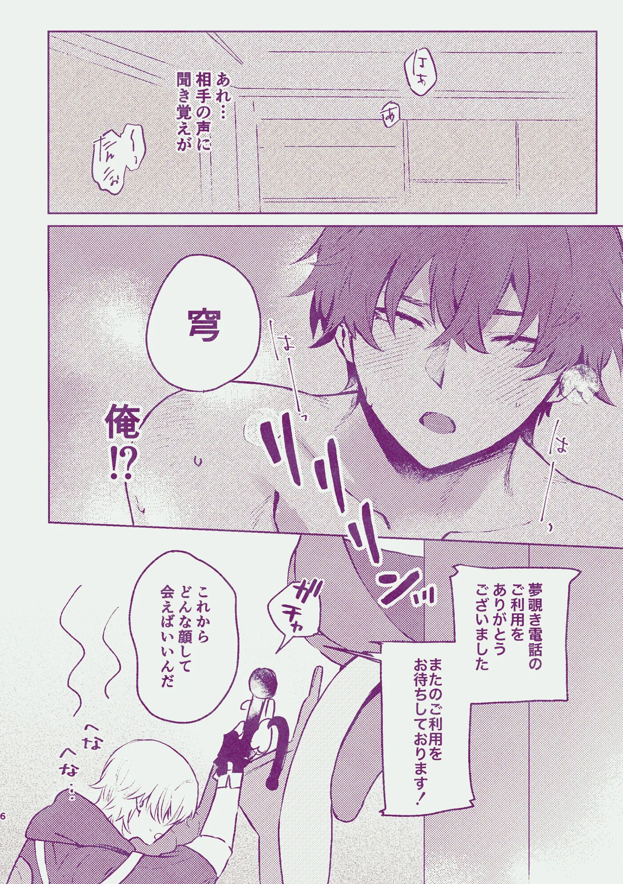 夢だけじゃイヤ！ page 5 full