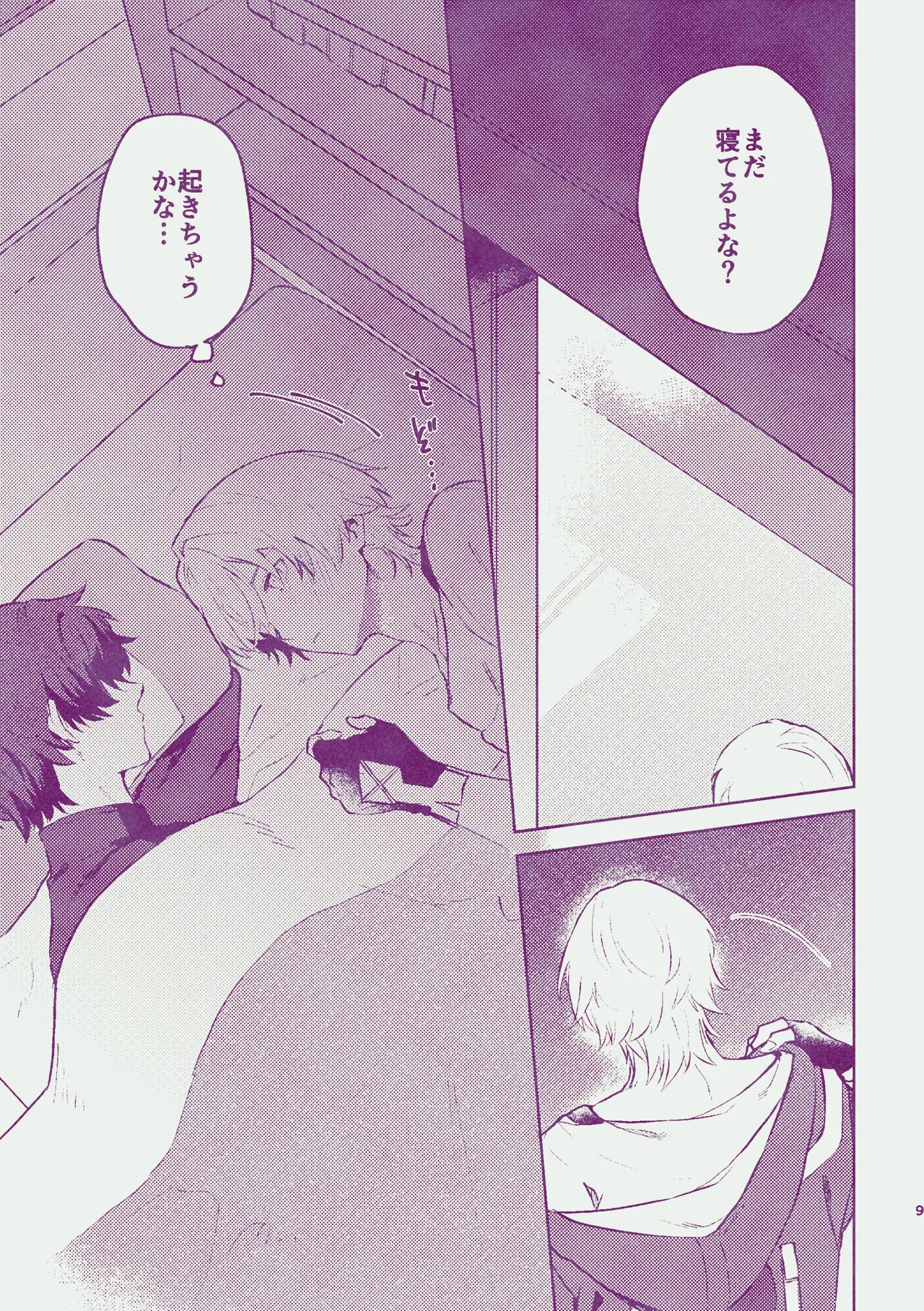 夢だけじゃイヤ！ page 8 full