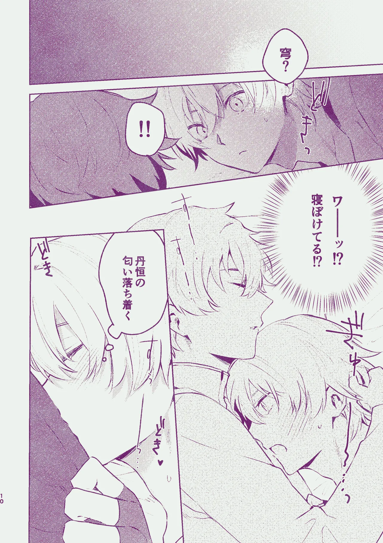 夢だけじゃイヤ！ page 9 full