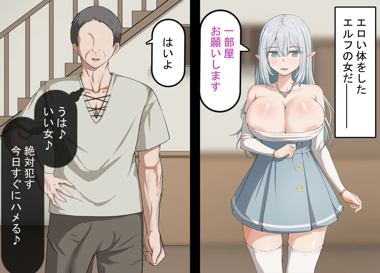 Elf Yome no Saimin Ochi page 11 full